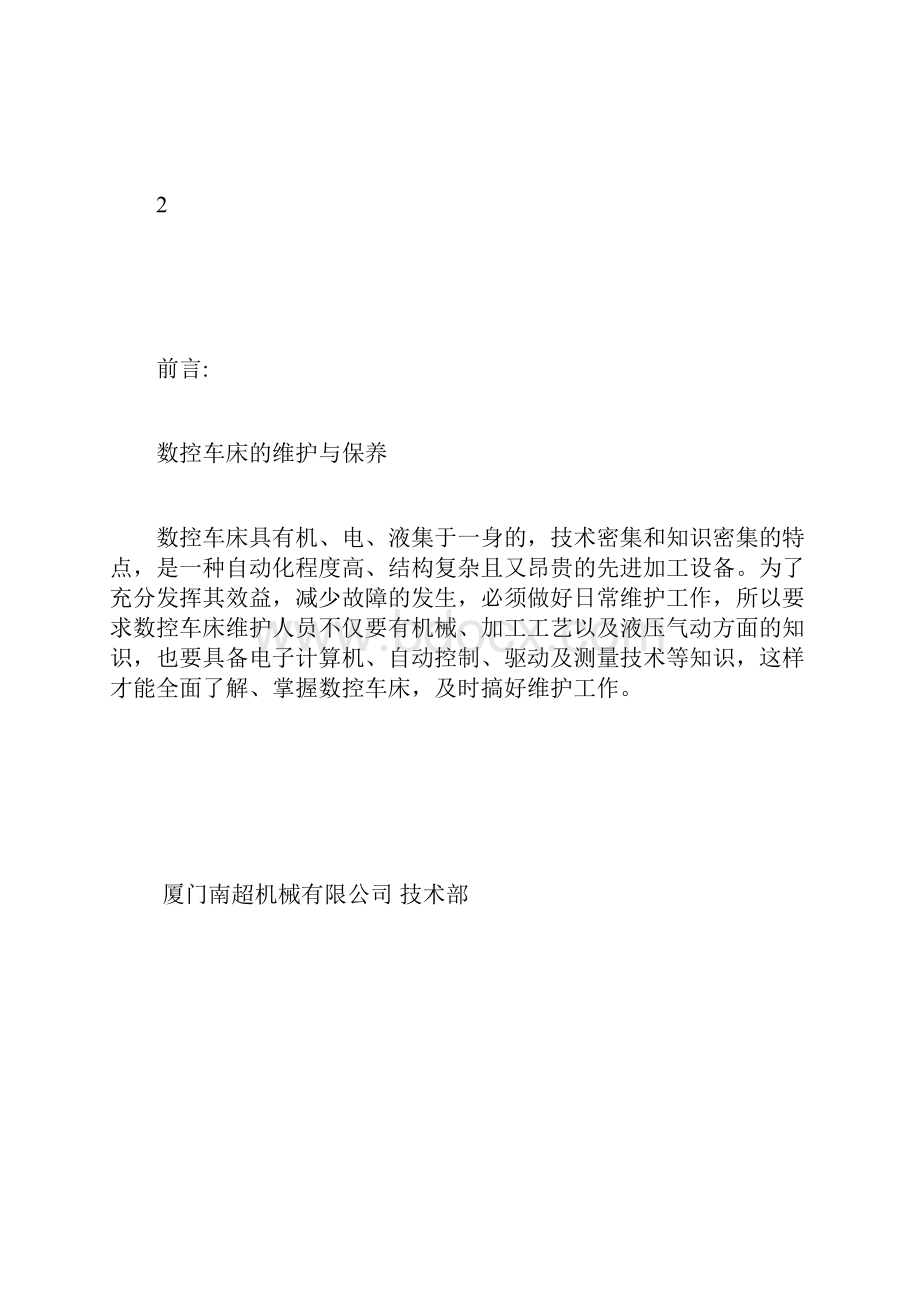 数控车床维护保养要点.docx_第3页