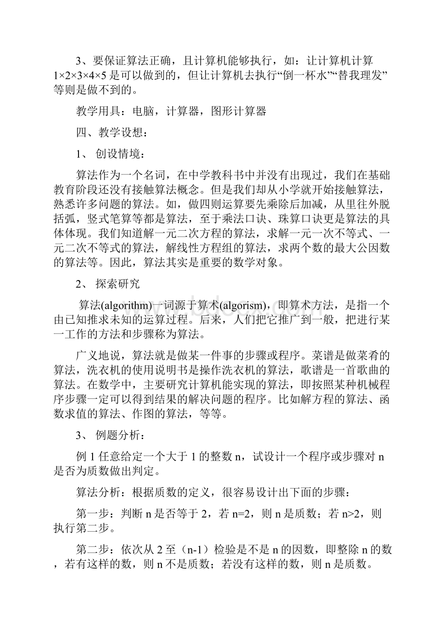 最新人教版高中数学必修三精品教案全册合集.docx_第2页