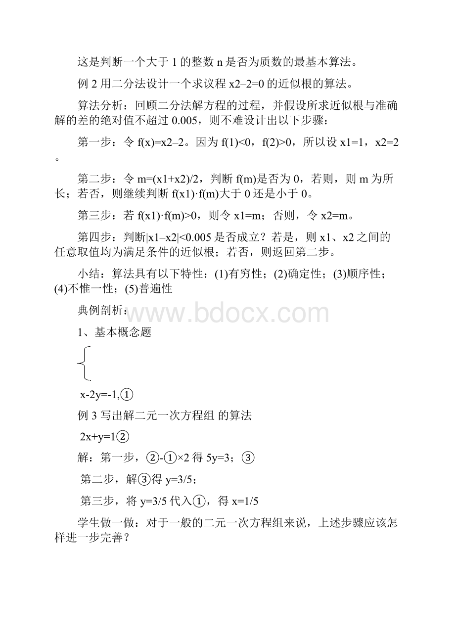 最新人教版高中数学必修三精品教案全册合集.docx_第3页