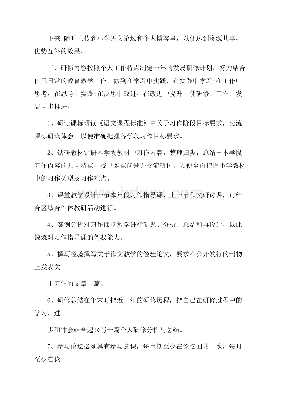 精选个人学习计划五篇.docx_第2页