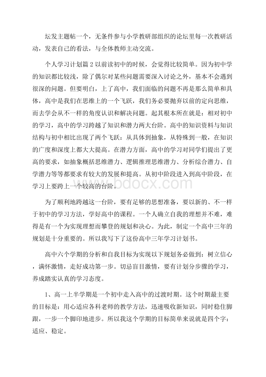 精选个人学习计划五篇.docx_第3页