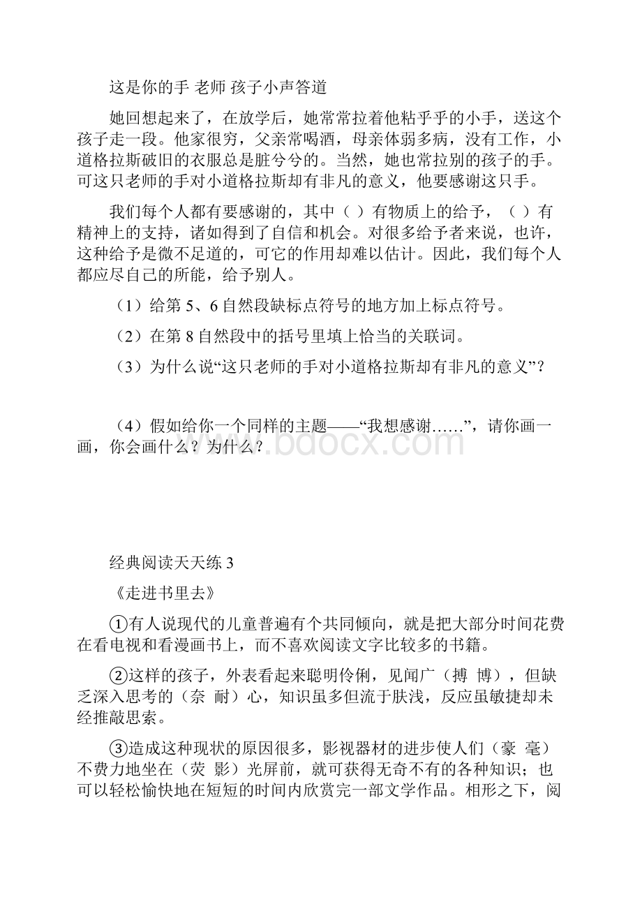 小升初经典阅读天天练附答案.docx_第3页