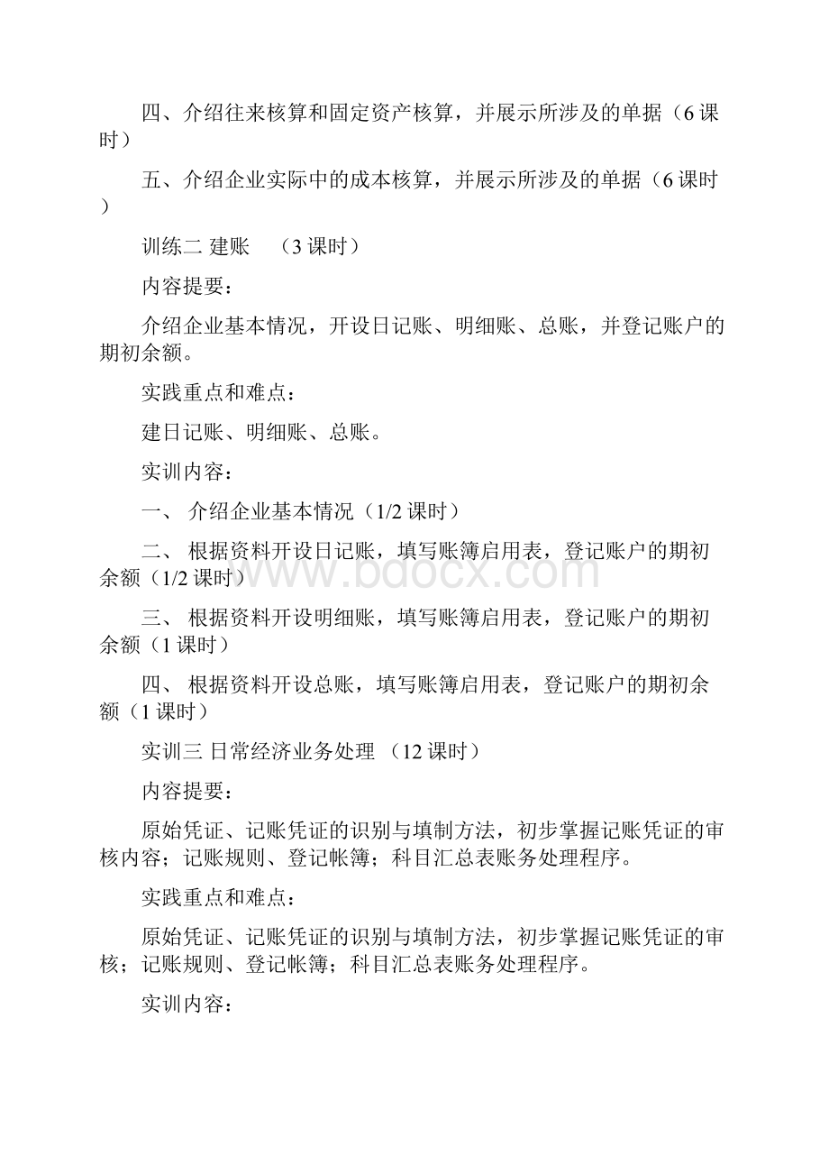 企业知识产权管理规范征求意见稿意见反馈表doc.docx_第3页