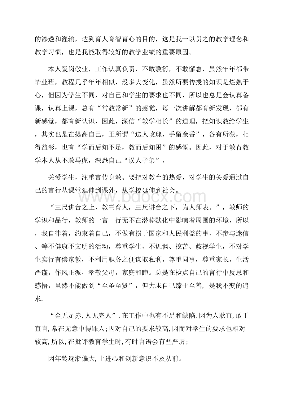 有关师德师风自查报告4篇.docx_第2页