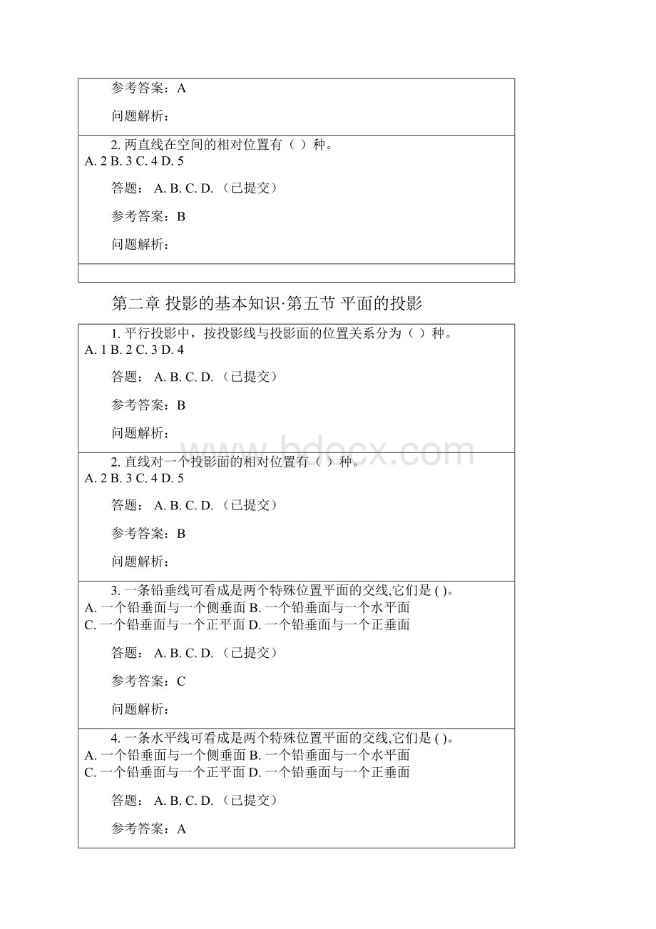 最新建筑识图与构图随堂练习.docx_第2页