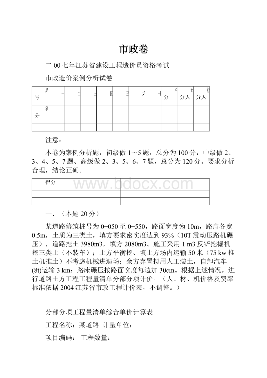 市政卷.docx_第1页