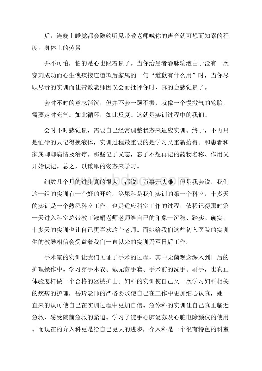 护理实训心得体会(精选3篇).docx_第2页