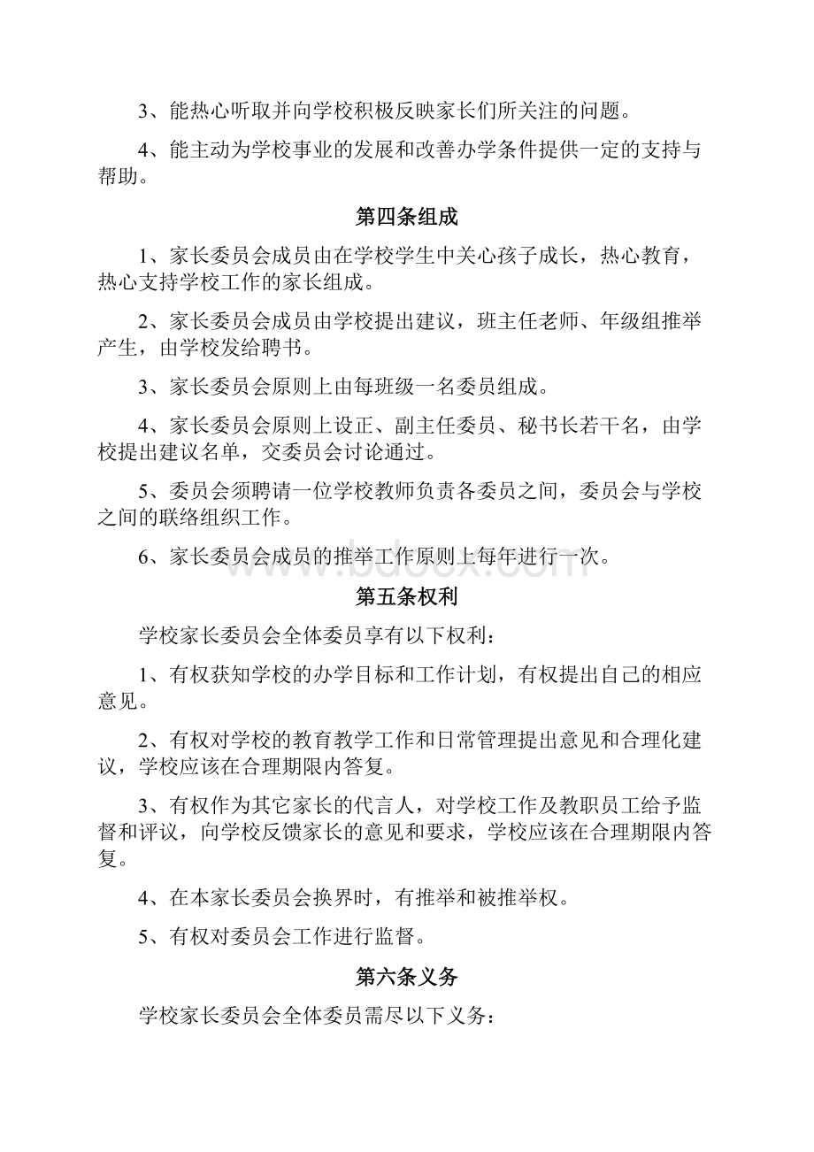 实用参考家长委员会建设材料汇编doc.docx_第3页