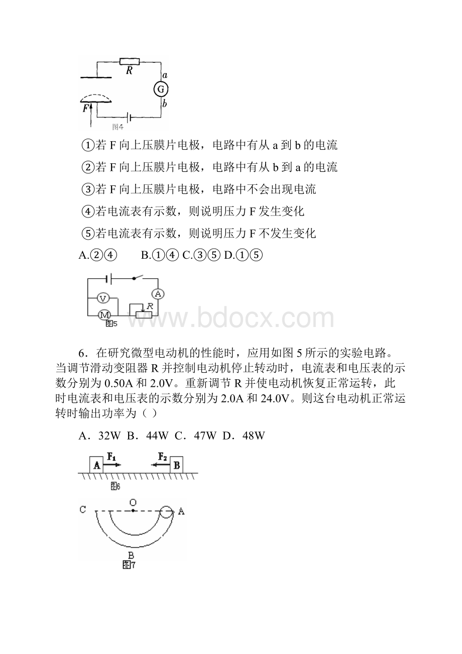 河南平顶山高二物理第一学期期末调研考试.docx_第3页