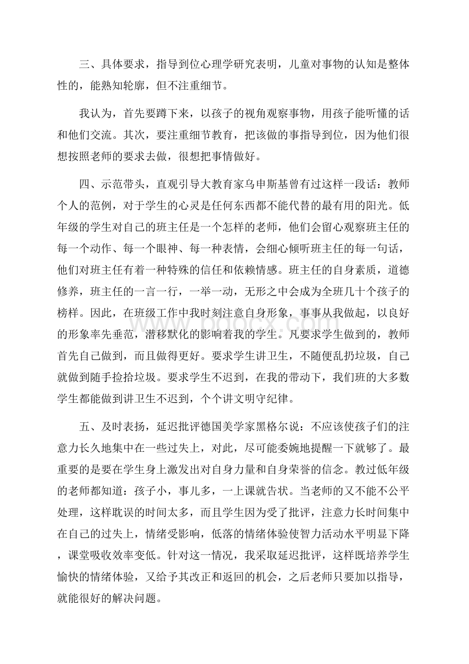 小学班主任个人工作总结3篇班主任工作总结.docx_第2页