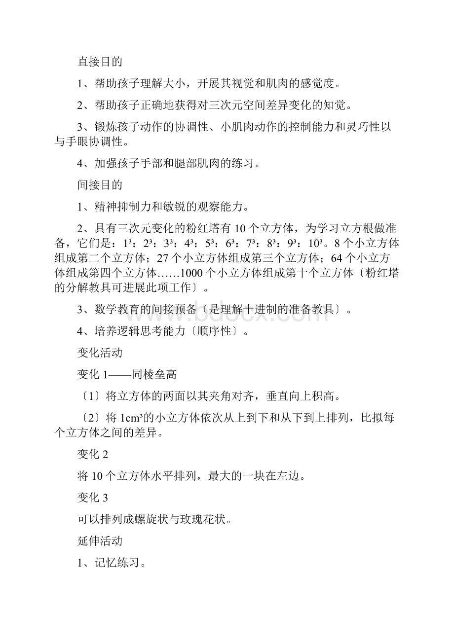 蒙台梭利感官教具地操作要领.docx_第2页