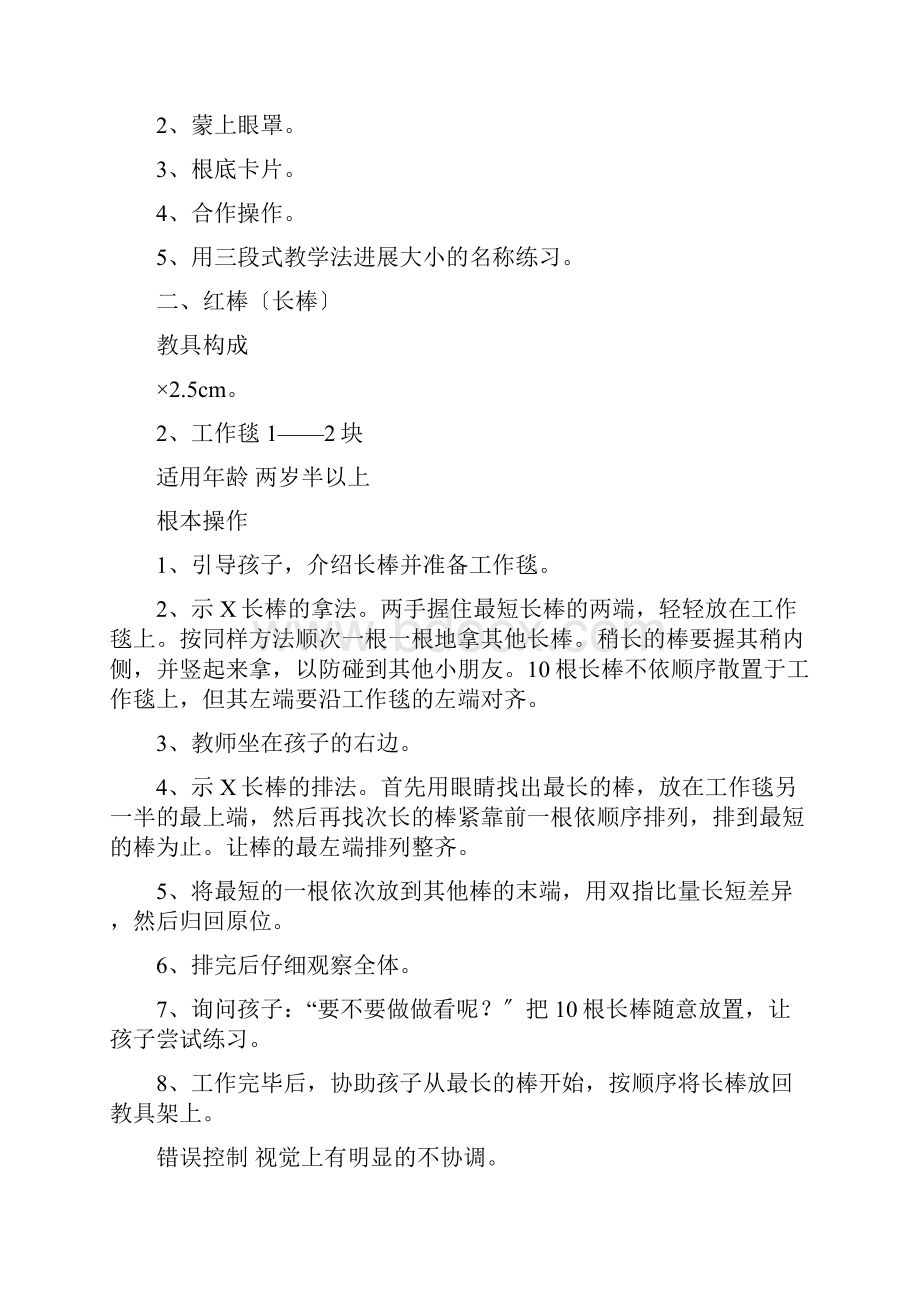 蒙台梭利感官教具地操作要领.docx_第3页