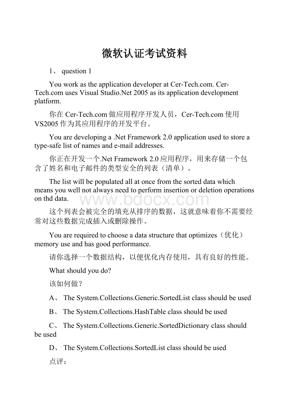 微软认证考试资料.docx_第1页