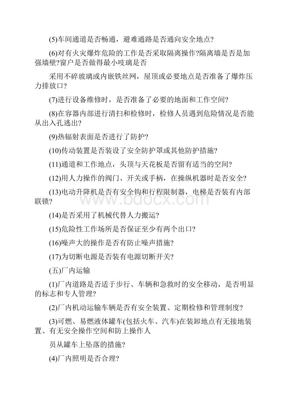 新化工企业通用安全检查表.docx_第3页