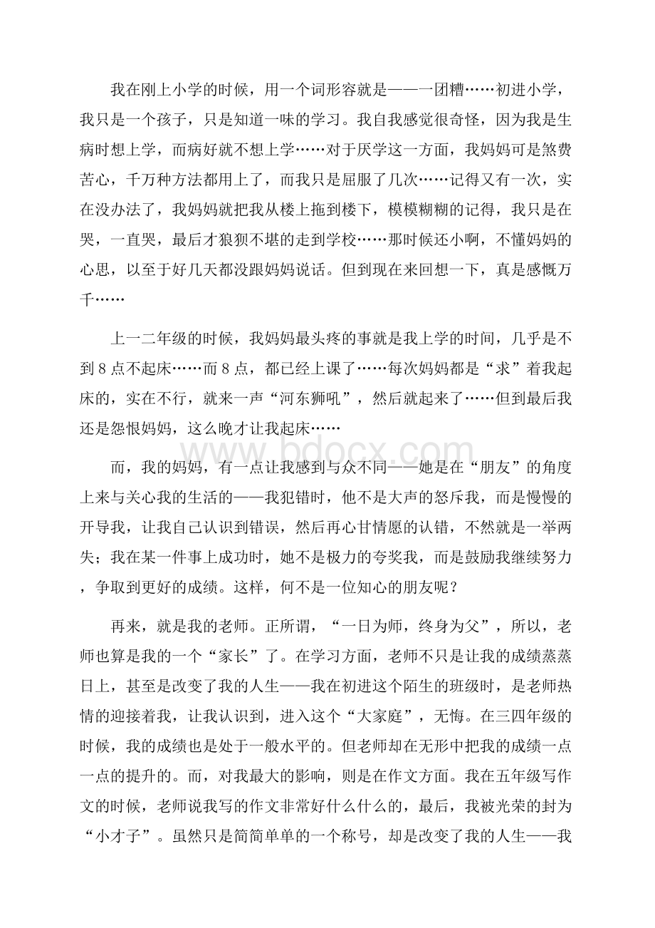 精品感恩父母的演讲稿四篇.docx_第2页