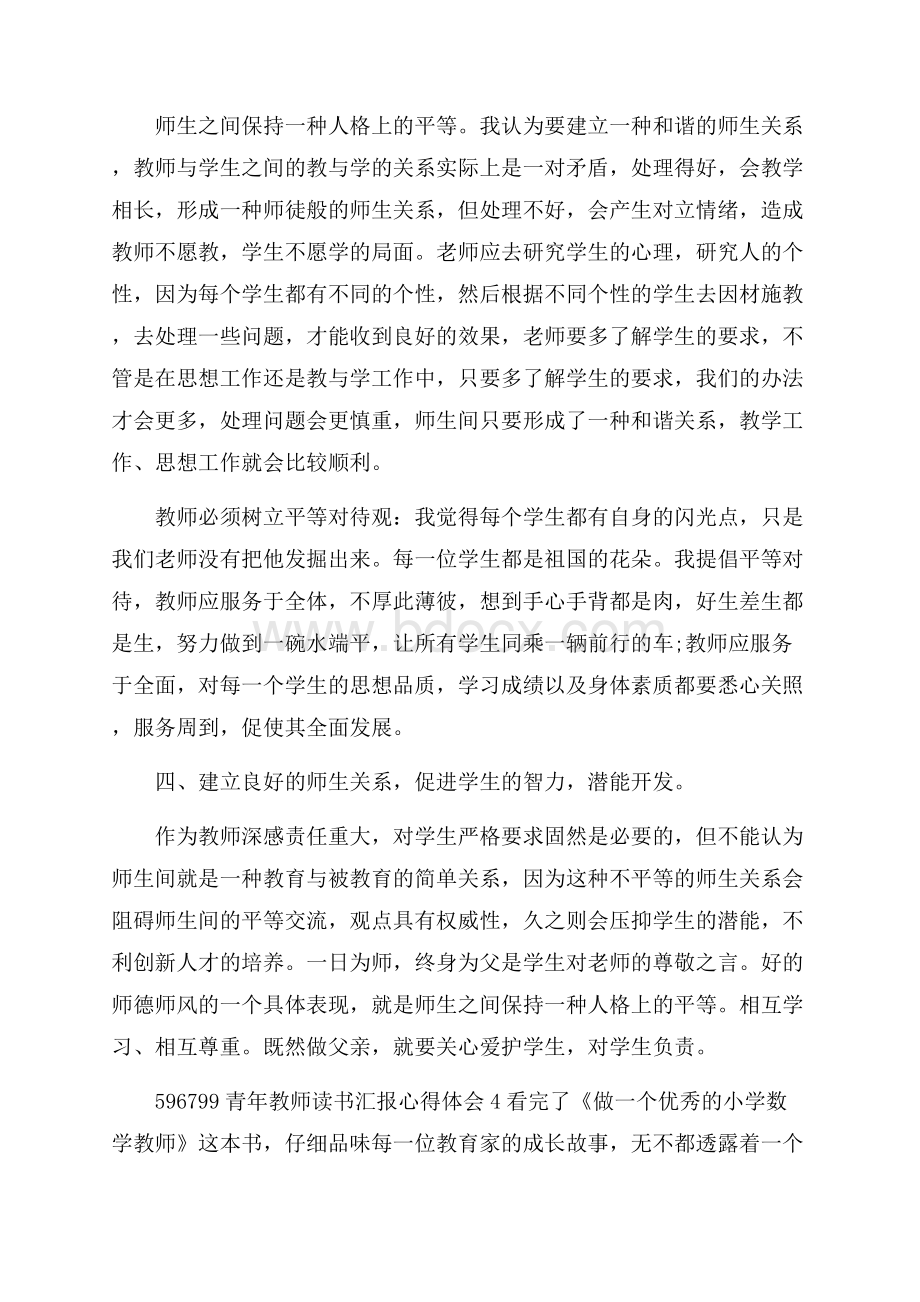 青年教师读书汇报心得体会5篇例文.docx_第3页