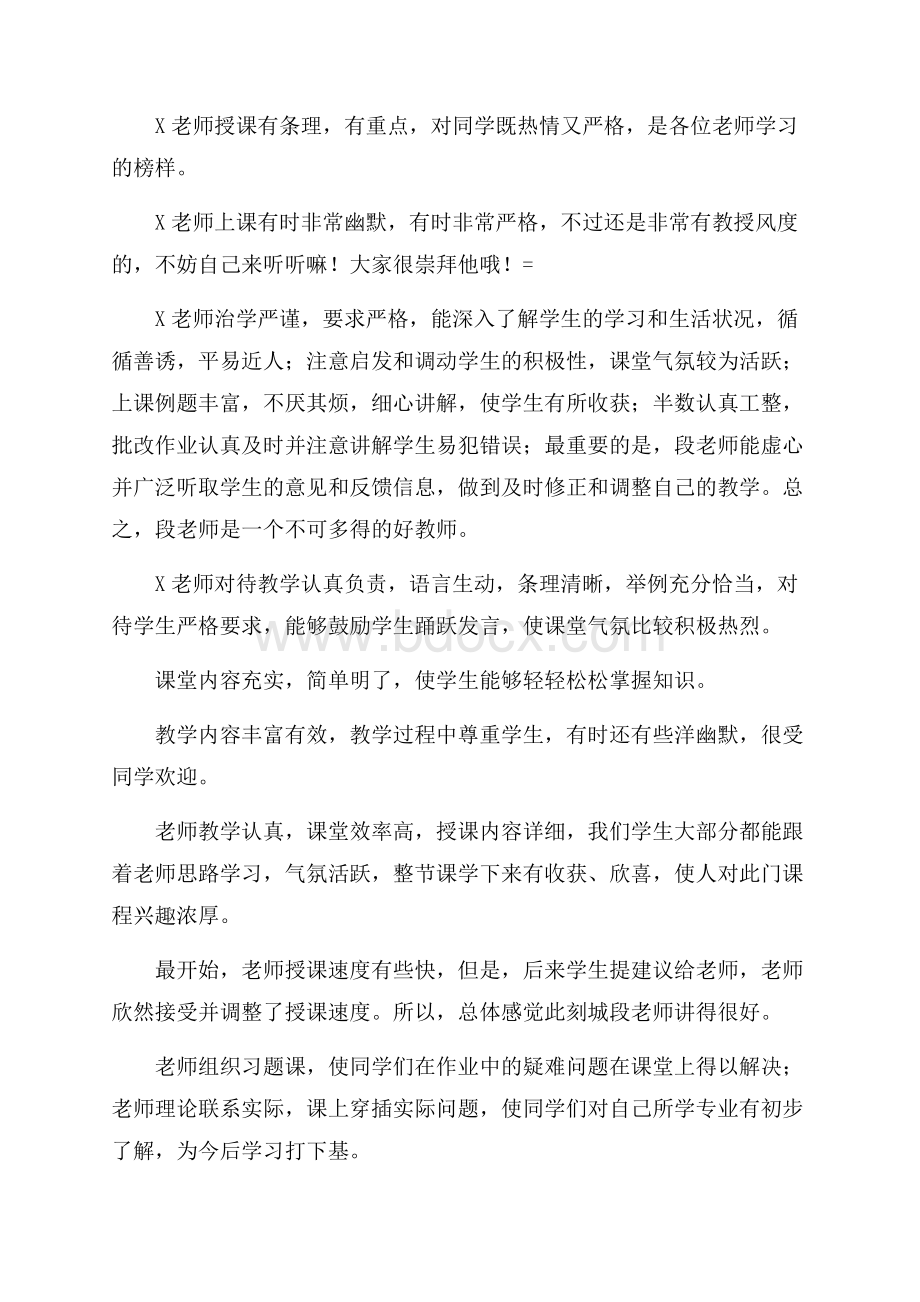 对导师的评语4篇.docx_第2页