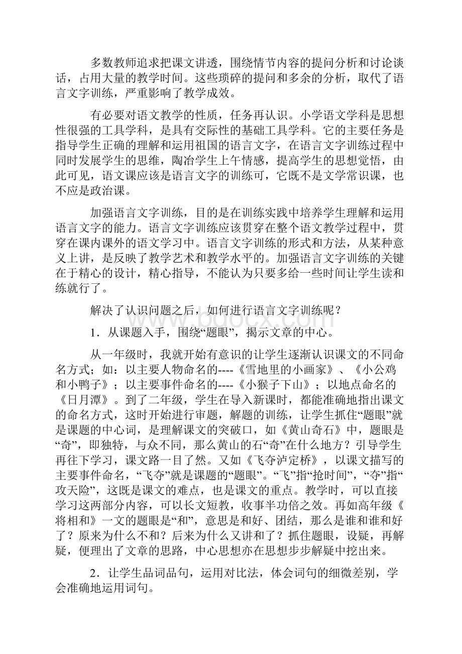 语文教学中的语言文字训练1.docx_第3页