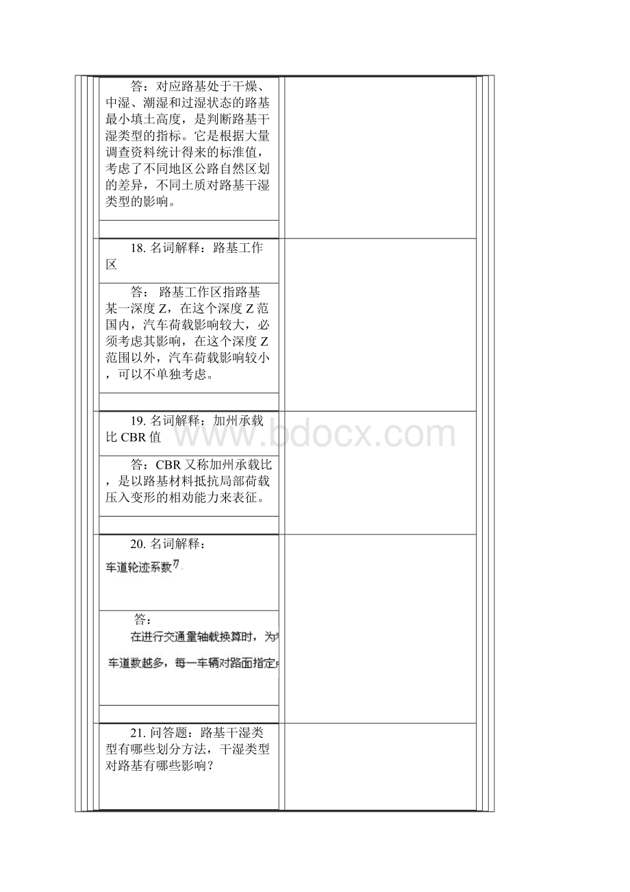 路基路面工程.docx_第2页