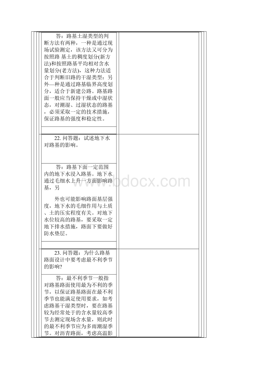 路基路面工程.docx_第3页