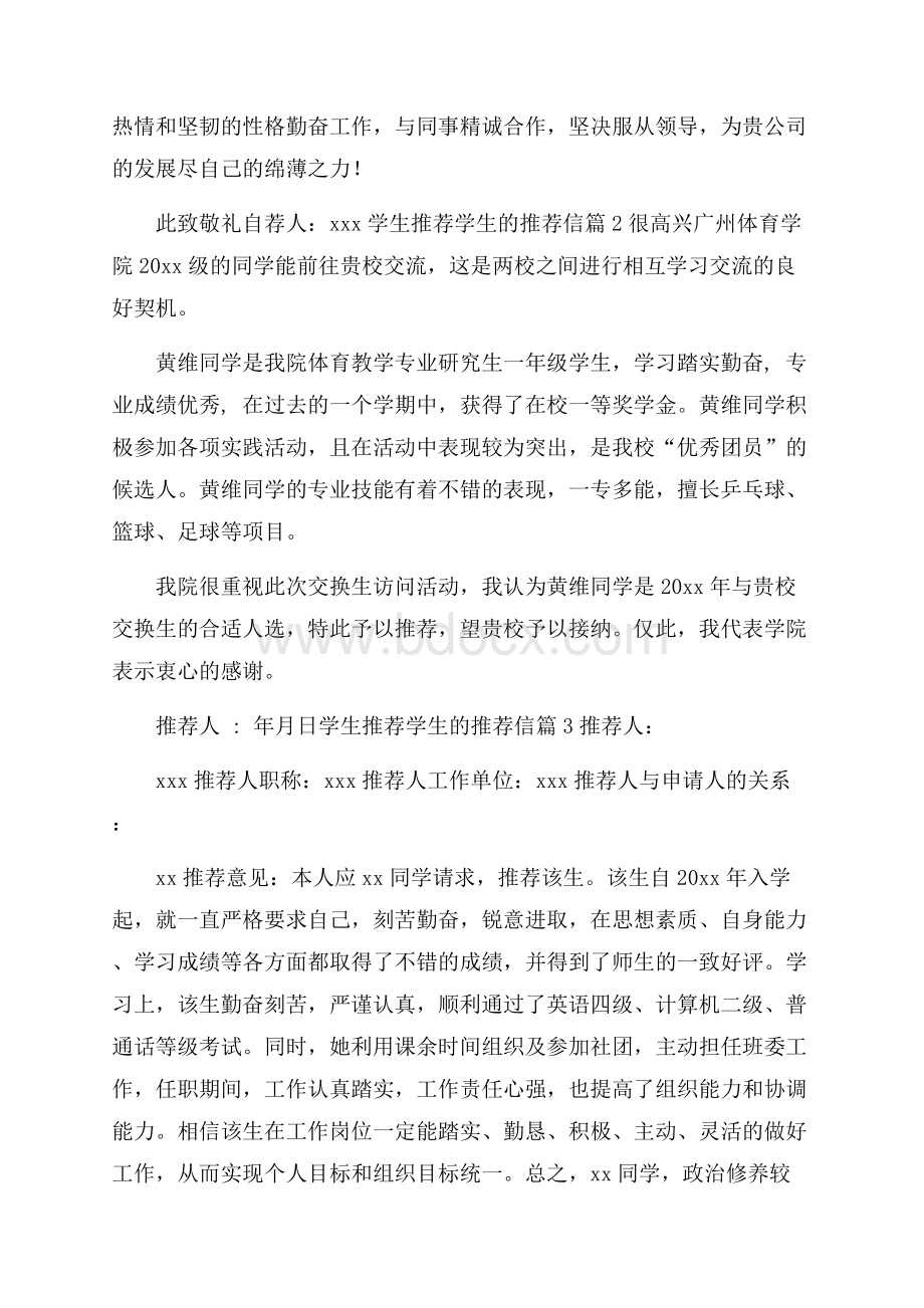 关于学生推荐学生的推荐信范文集合七篇.docx_第2页