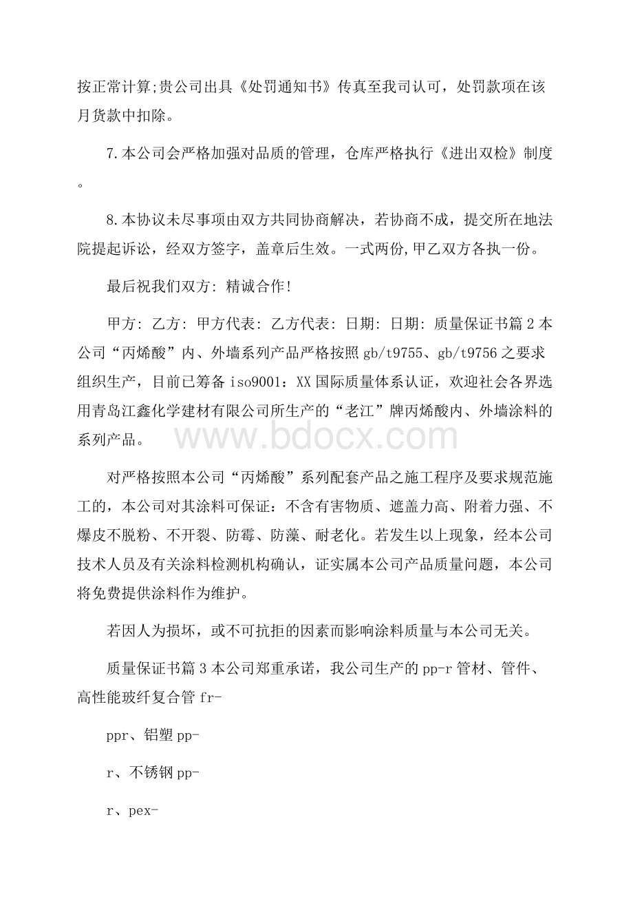 质量保证书三篇.docx_第2页