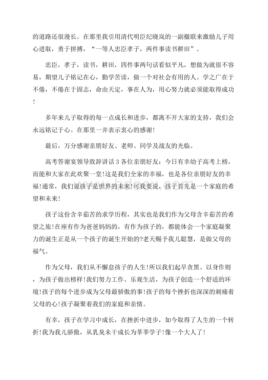 高考答谢宴领导致辞讲话.docx_第3页