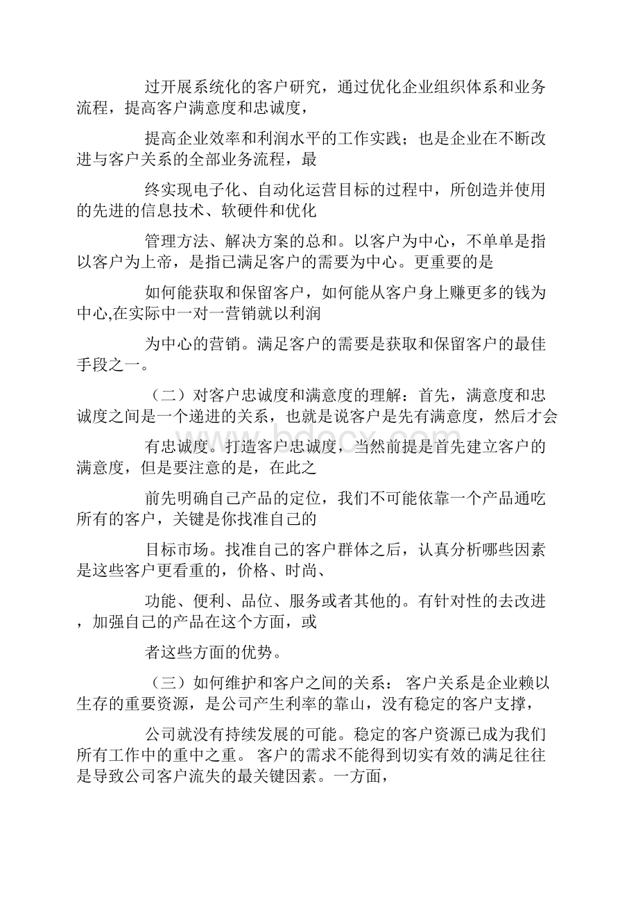 内部关系心得体会.docx_第2页