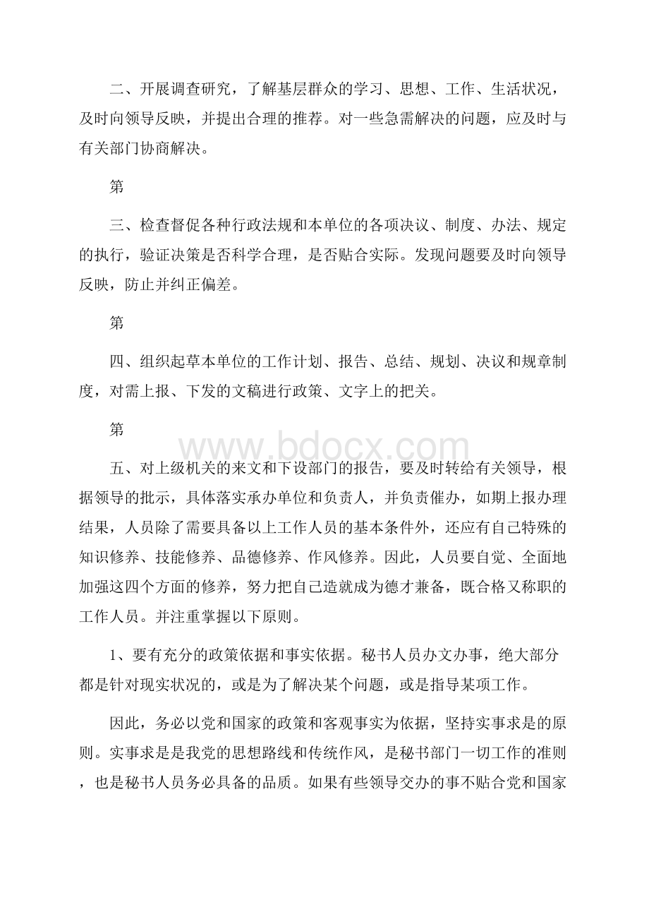 文员实习报告模板十篇.docx_第2页