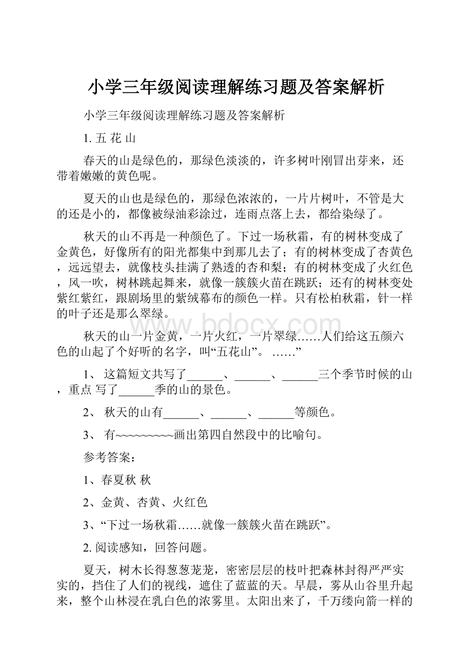 小学三年级阅读理解练习题及答案解析.docx_第1页