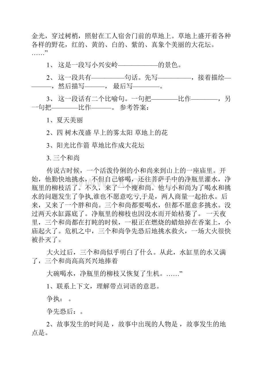 小学三年级阅读理解练习题及答案解析.docx_第2页