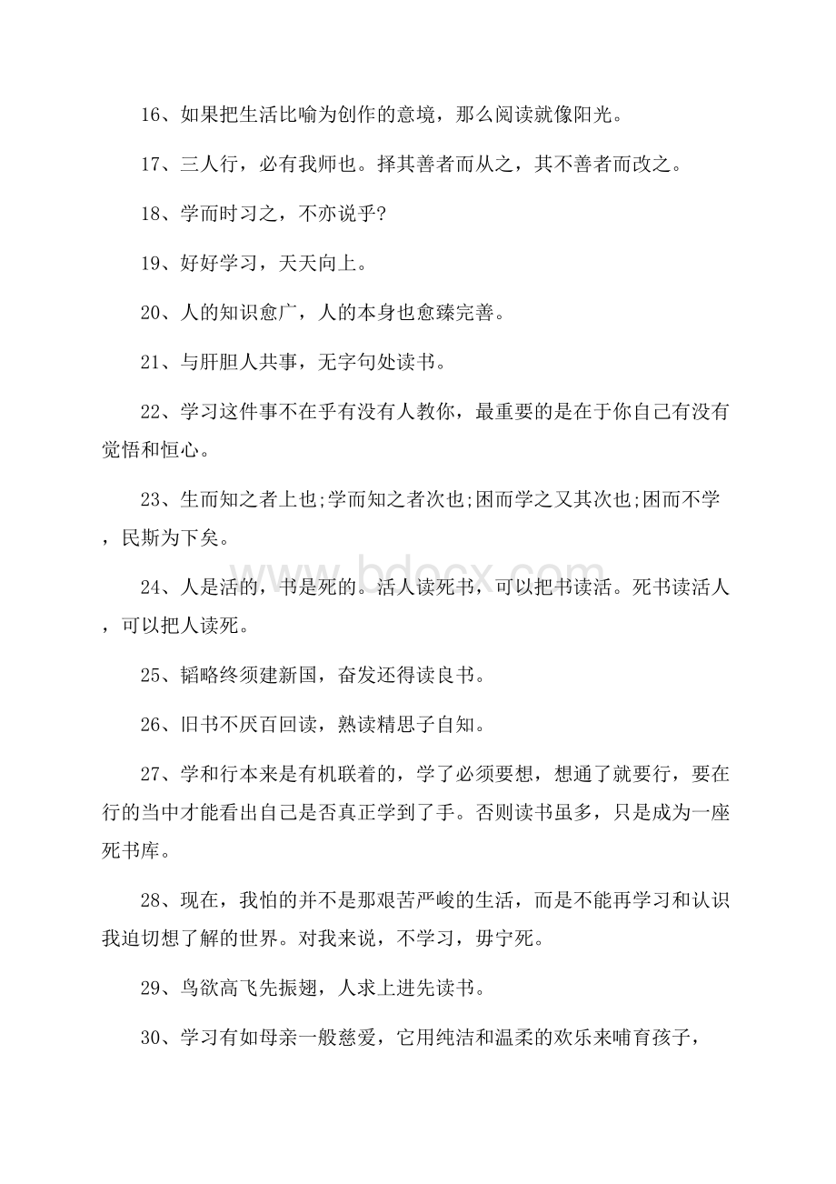 关于激励学习的名言警句.docx_第3页