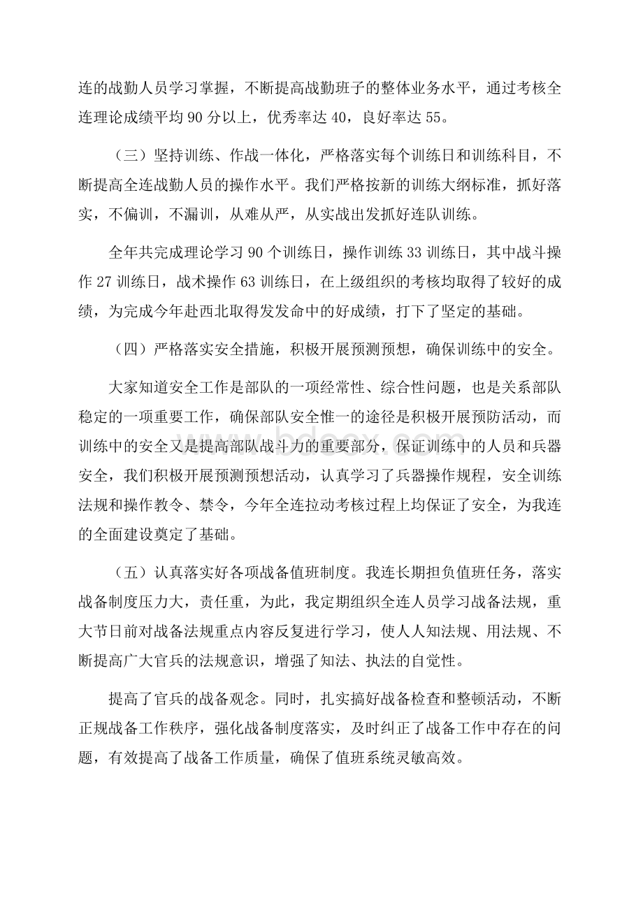 连长述职述廉报告范文2篇.docx_第3页