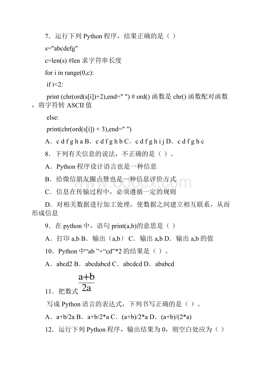 python基础试题含答案优质.docx_第2页