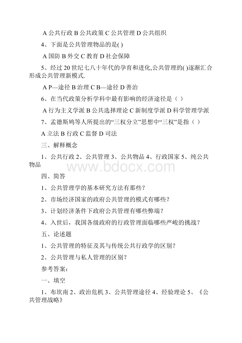 陈振明公共管理学试题题库.docx_第2页