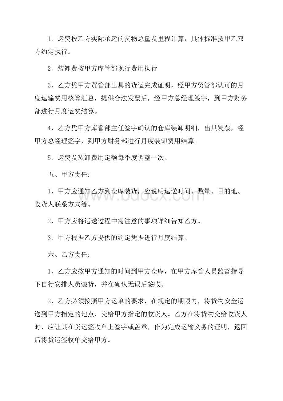 装卸运输合同书.docx_第2页