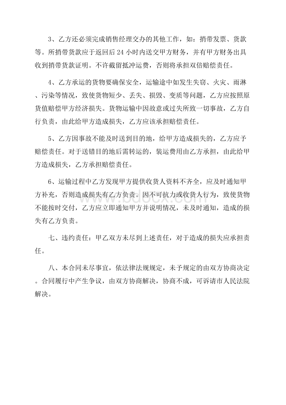 装卸运输合同书.docx_第3页