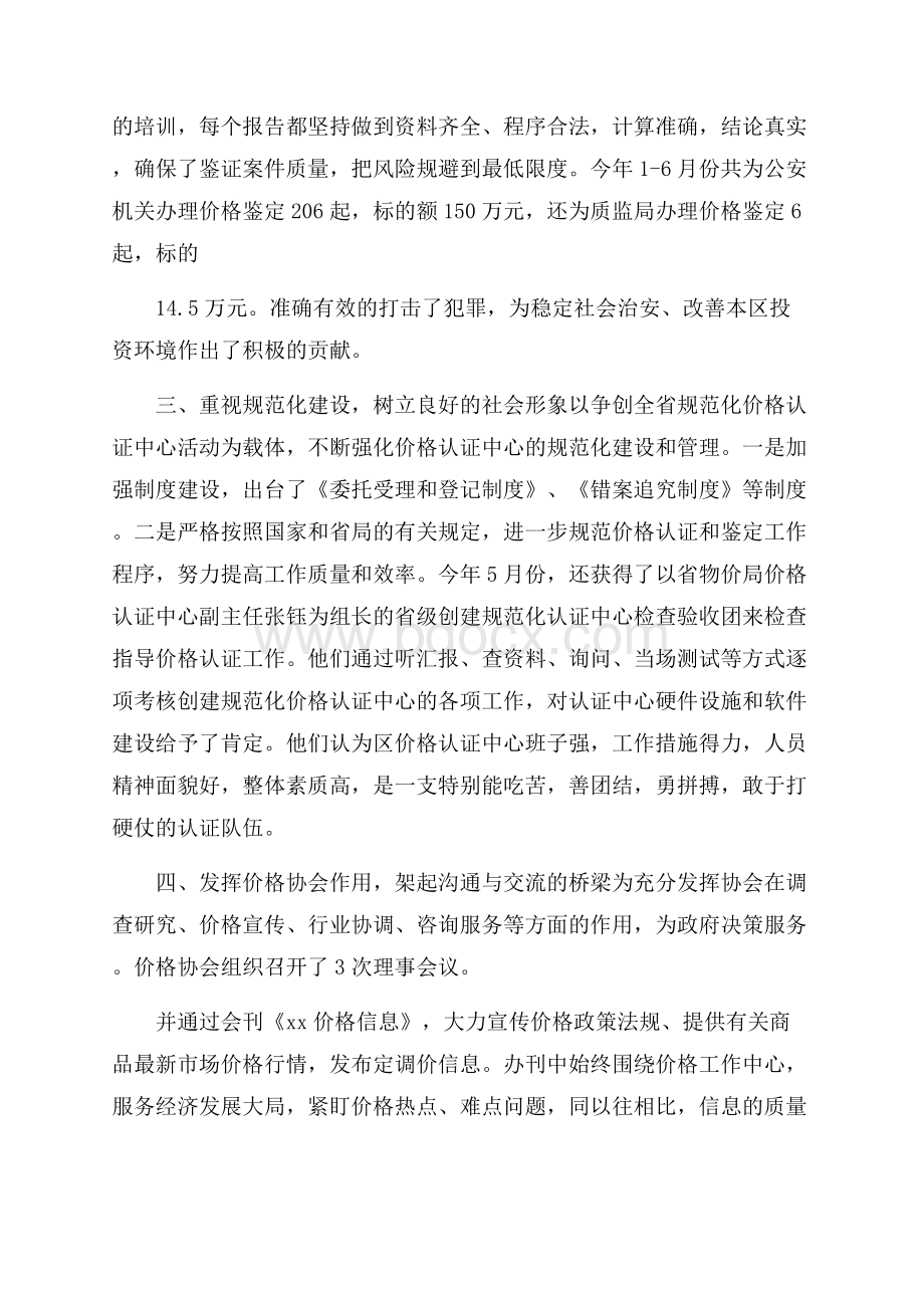 价格认证中心工作总结.docx_第2页