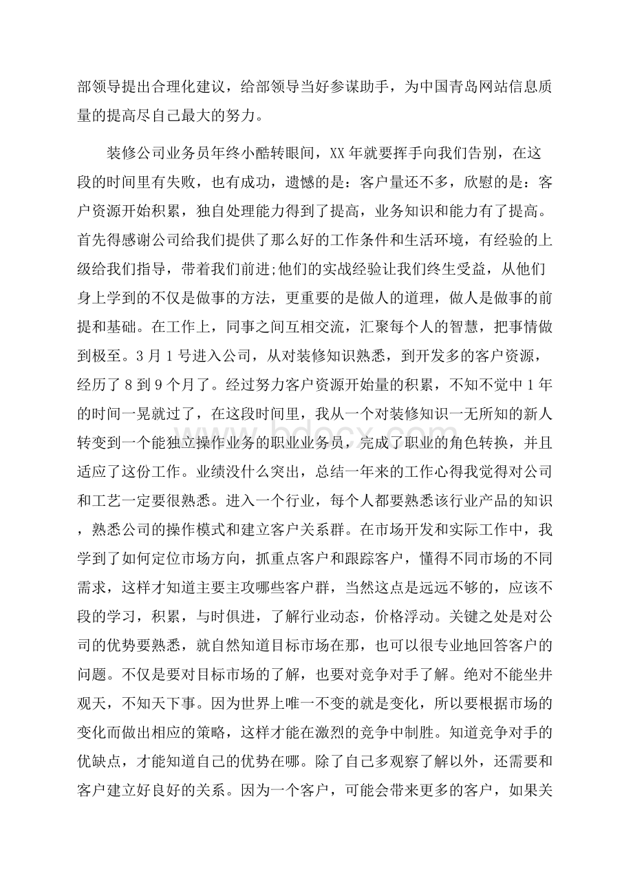 纪委个人年终总结.docx_第2页