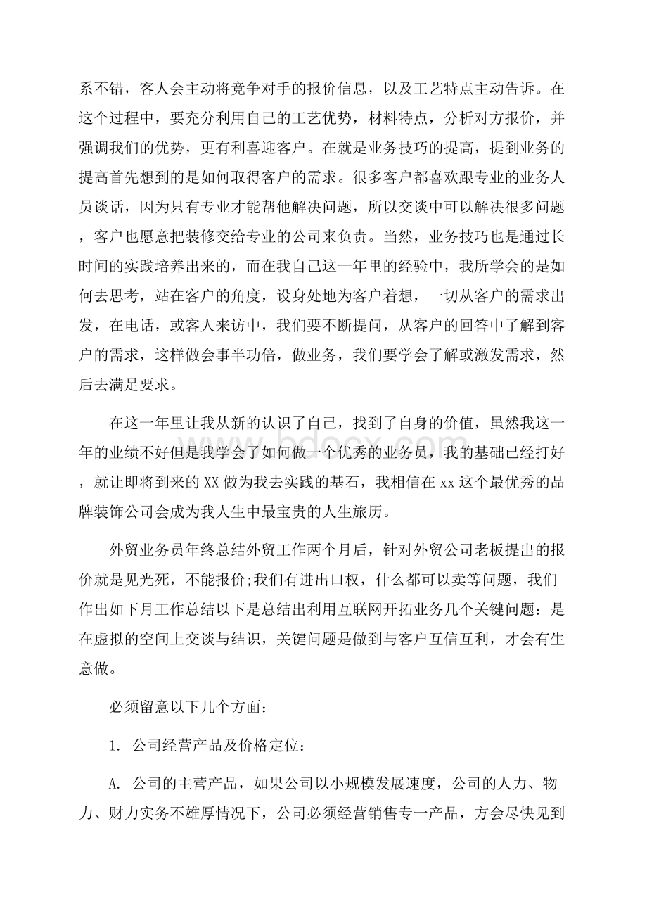 纪委个人年终总结.docx_第3页