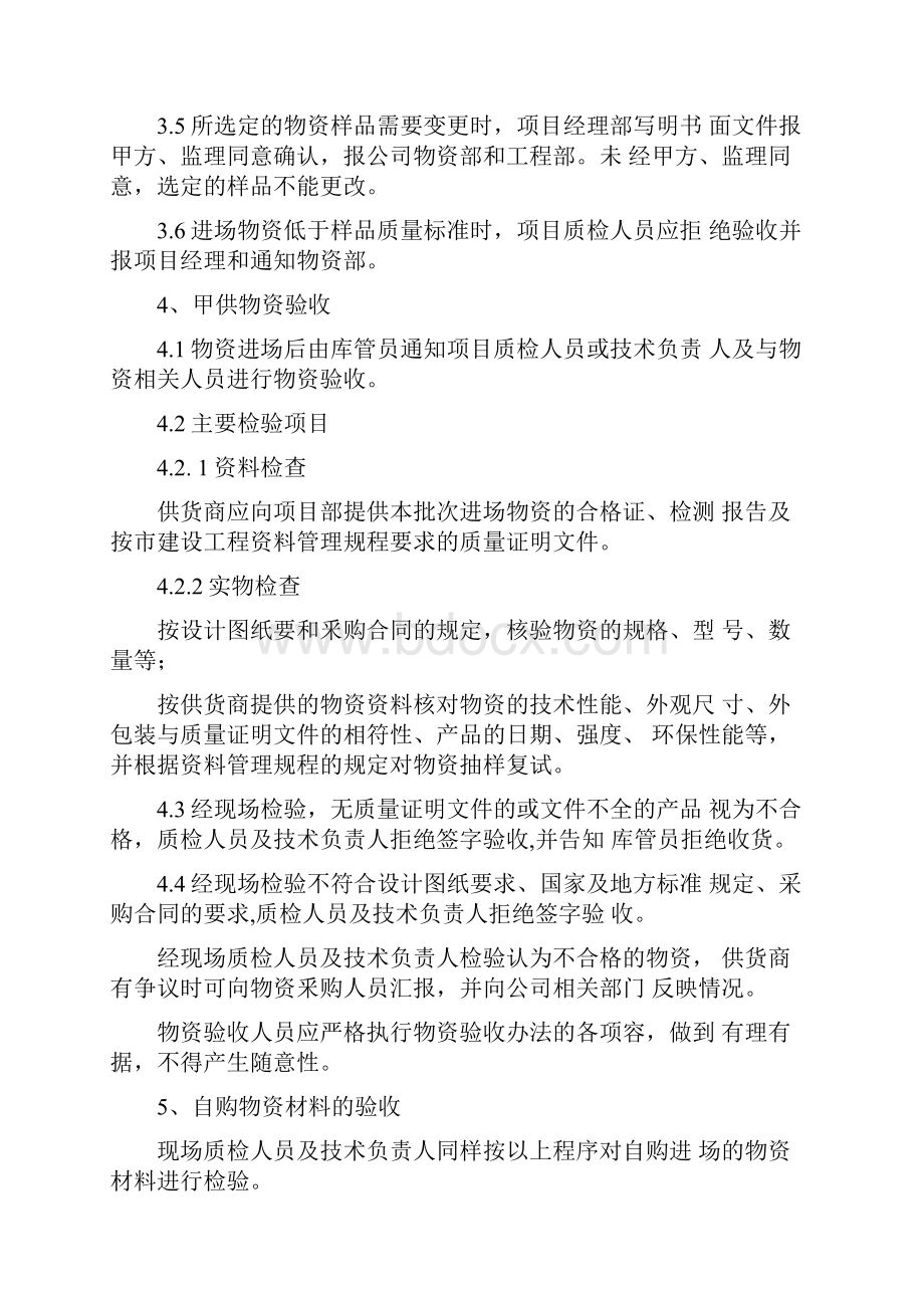 物资进场验收管理办法.docx_第2页