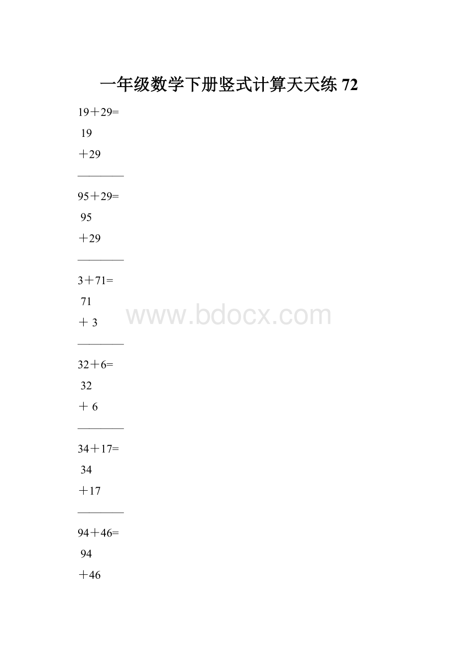 一年级数学下册竖式计算天天练72.docx_第1页