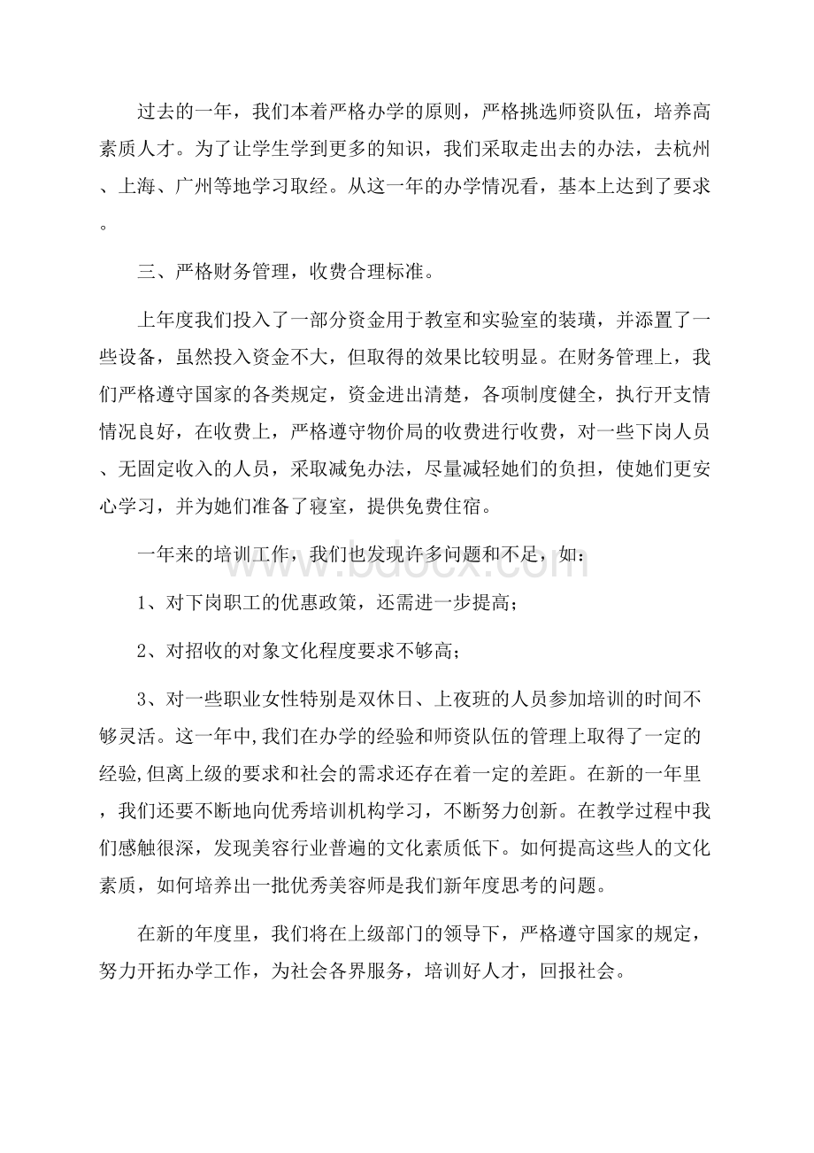 有关培训年度总结4篇.docx_第3页