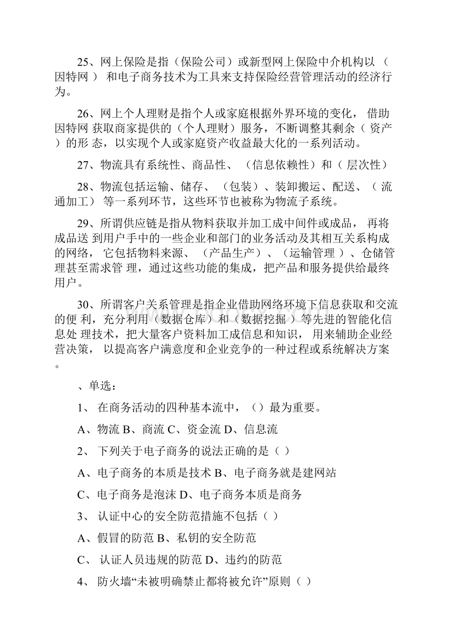 电子商务概论试题及答案.docx_第3页