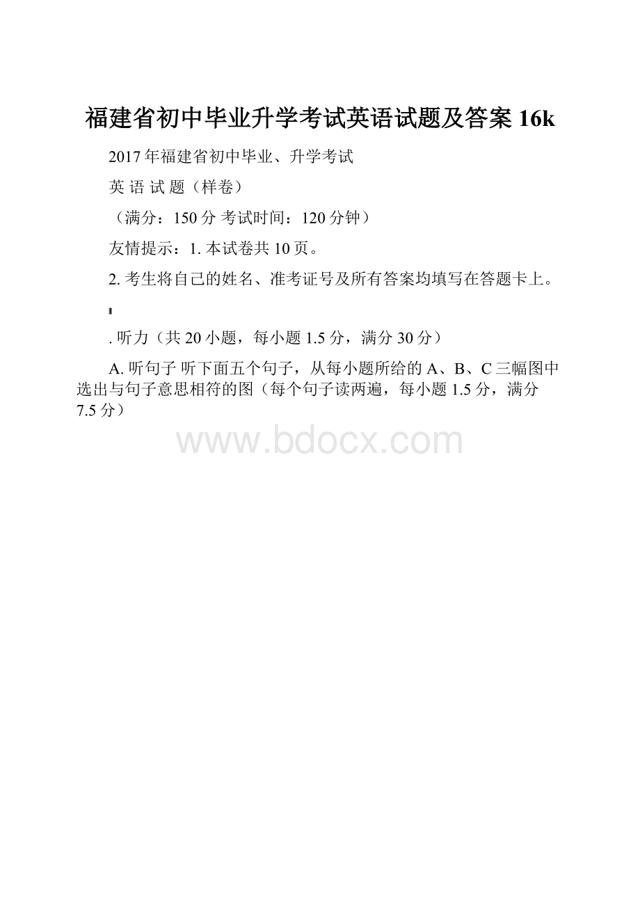 福建省初中毕业升学考试英语试题及答案16k.docx