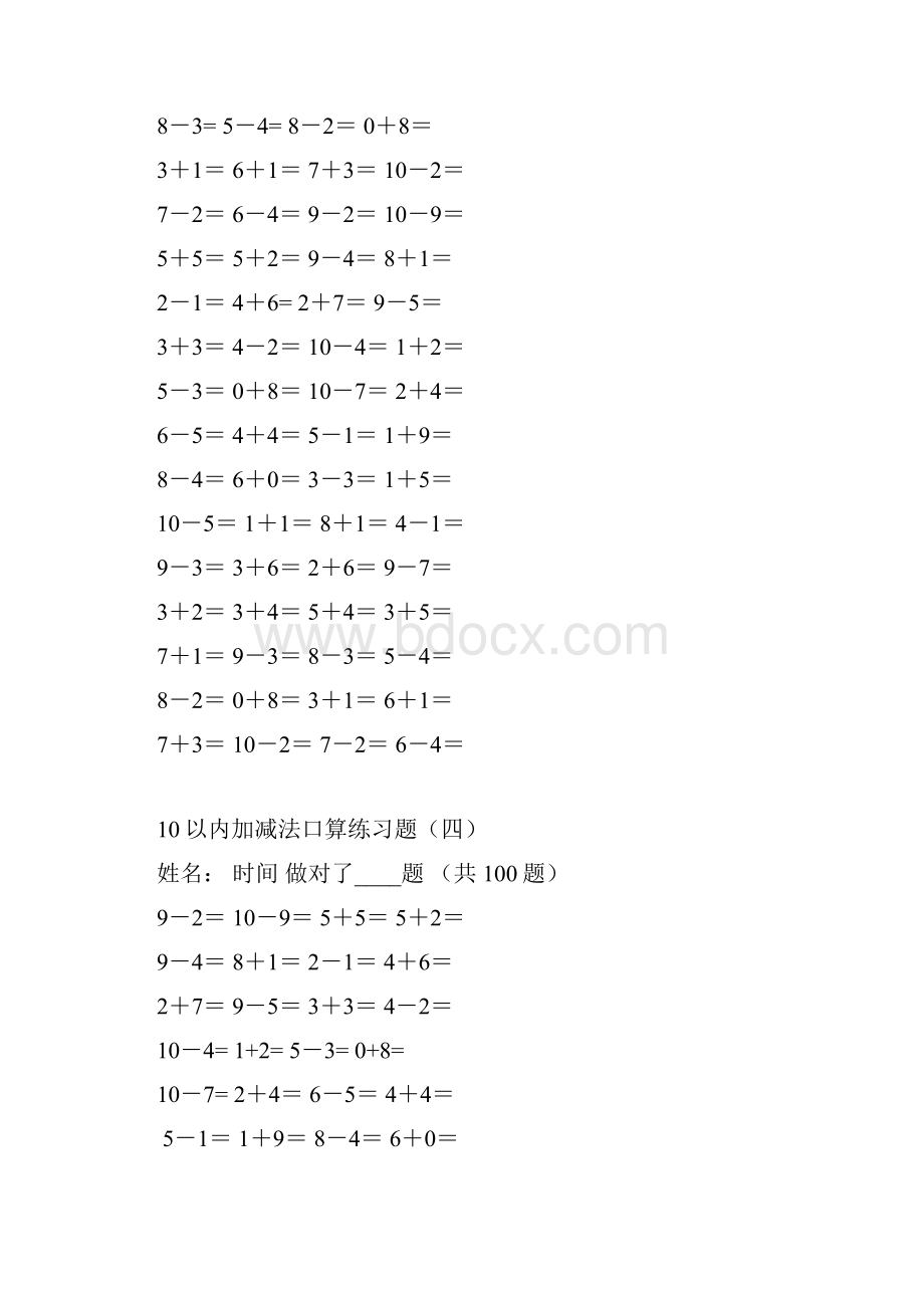 完整word版10以内加减法练习题十套.docx_第3页