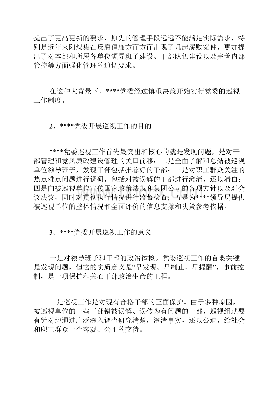 巡察工作总结范文.docx_第2页