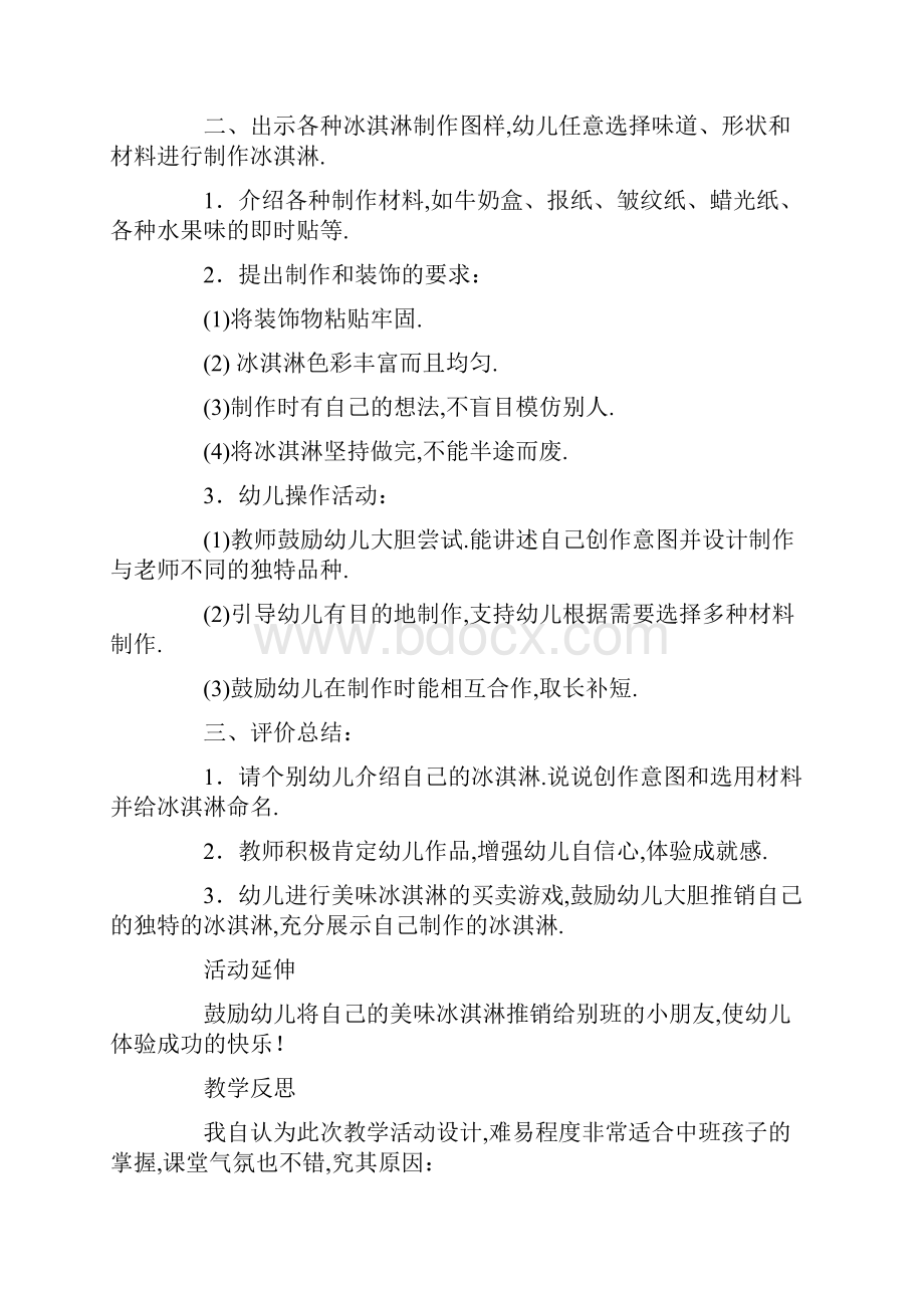 中班美术教案20篇.docx_第3页