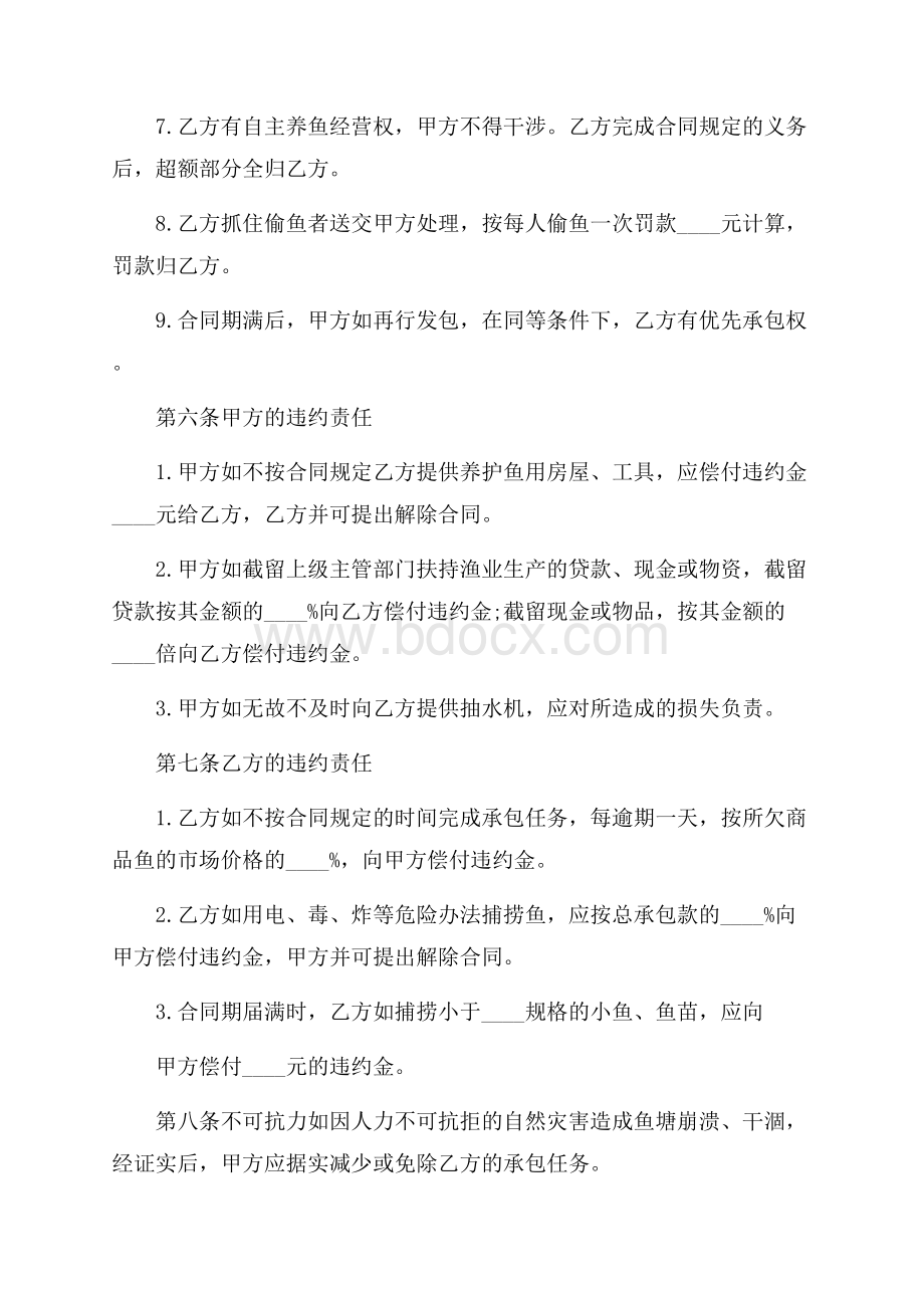 精华承包经营合同范文锦集6篇.docx_第3页