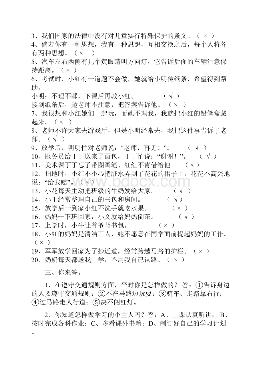 三年级品德与社会下册期末复习题.docx_第2页